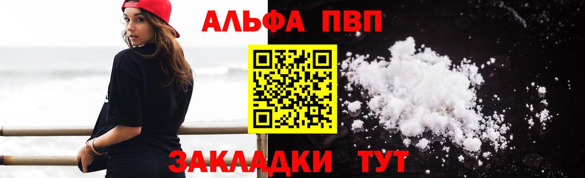 Alpha PVP Crystall Краснокаменск