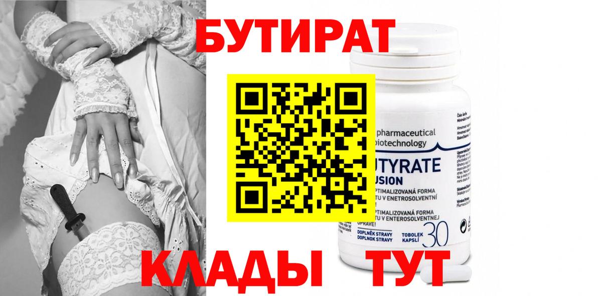 БУТИРАТ буратино Краснокаменск