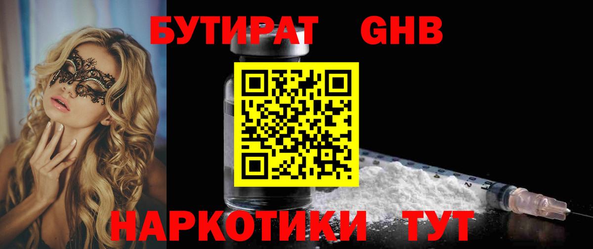 БУТИРАТ BDO 33%  Вход с VPN  Бутират  Краснокаменск 