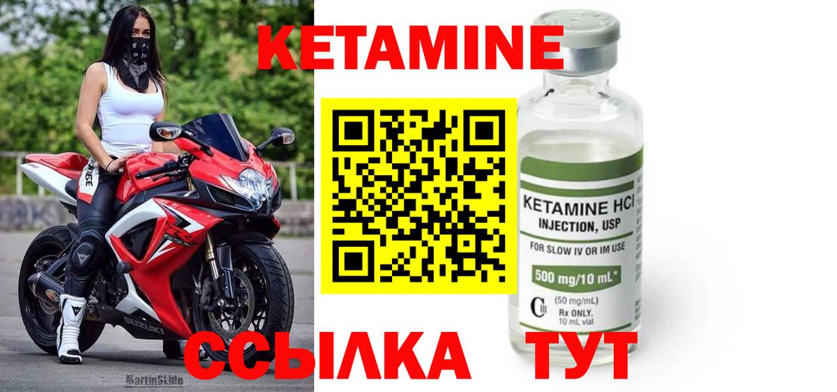 КЕТАМИН VHQ  Вход с VPN  Краснокаменск 