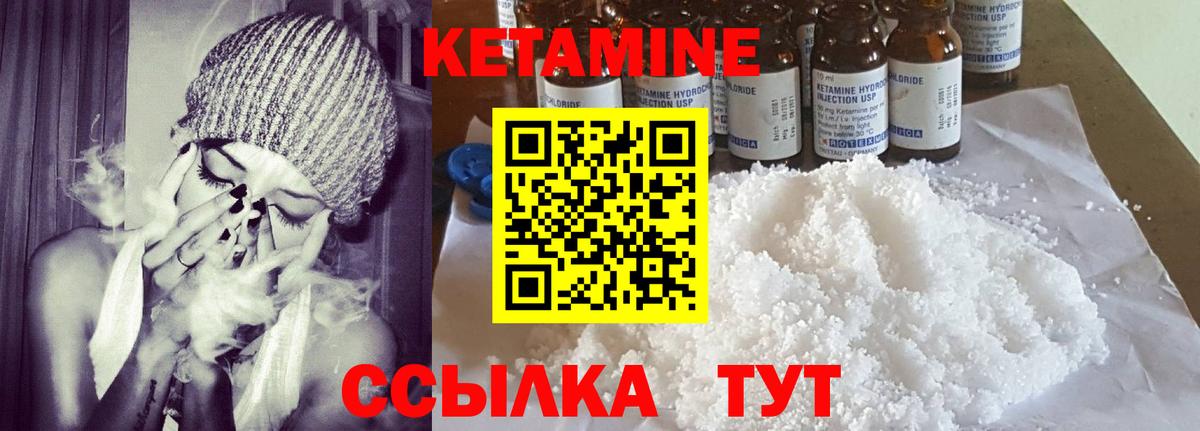 Кетамин ketamine Краснокаменск