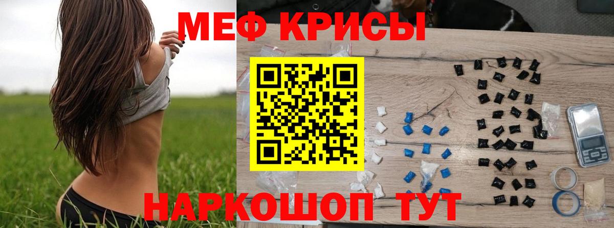 МЕФ мяу мяу  МЕФ кристаллы  Вход с VPN  Меф  Краснокаменск 