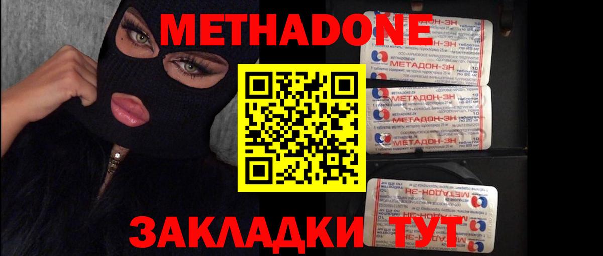 Метадон белоснежный Краснокаменск